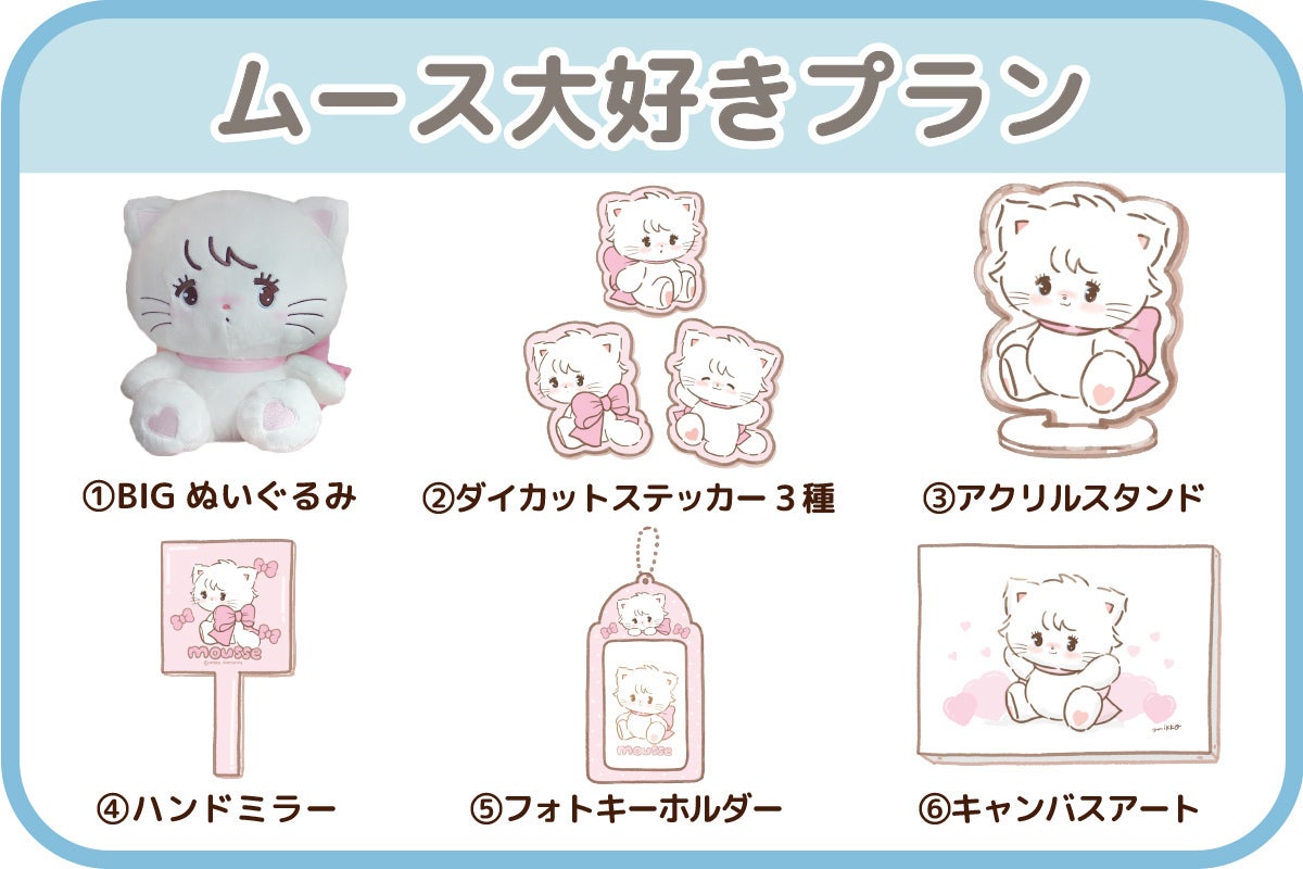 mikko クラファン ムース キャンバスアート 新品未使用 いっぱい抱っこしてね！ムースBIGぬいぐるみ化プロジェクト - CAMPFIRE