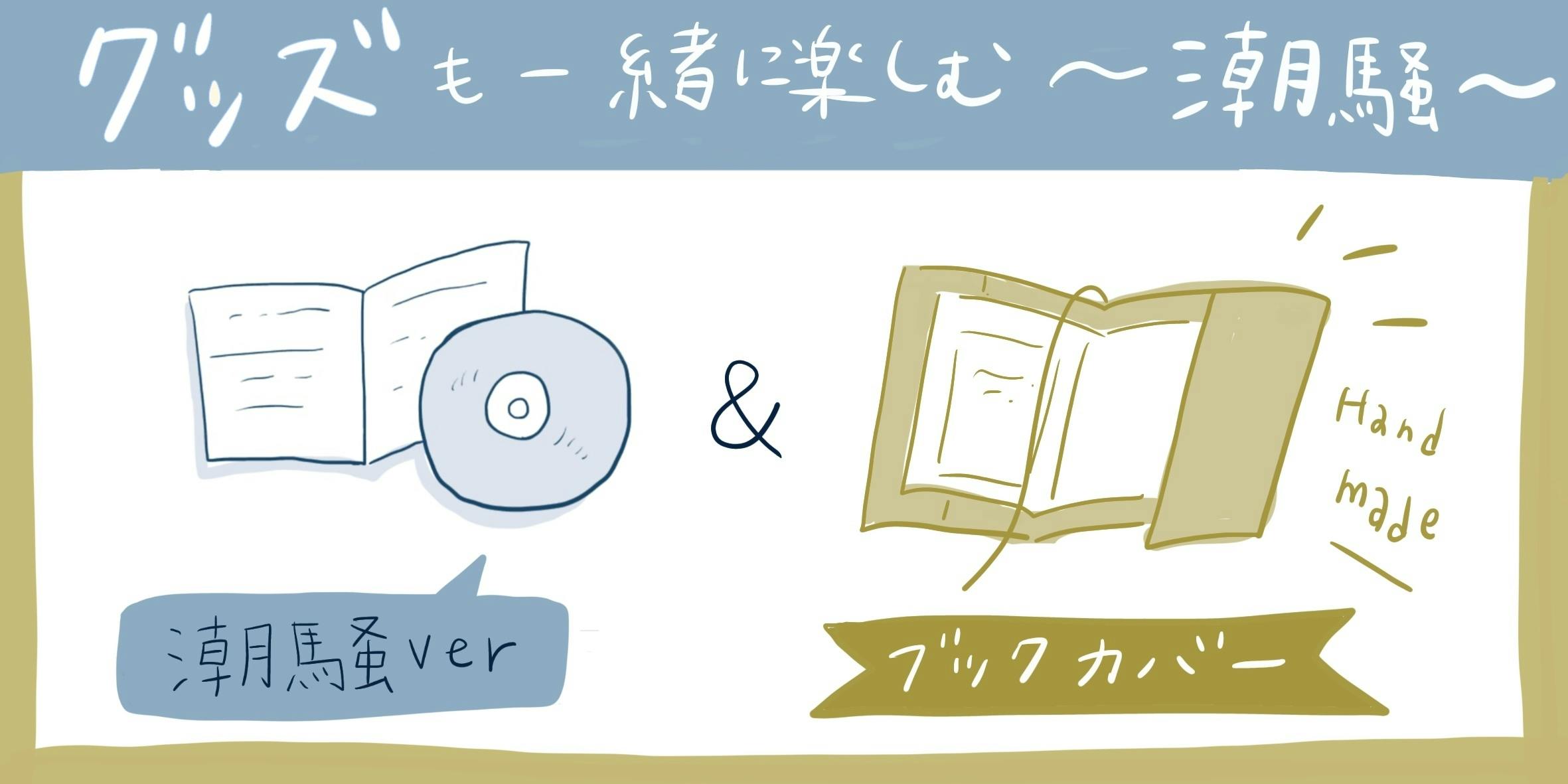 1人では見られない景色へ アライヨウコと潮騒 初の録音 無料で公開プロジェクト Campfire キャンプファイヤー 1人では見られない景色へ アライヨウコと潮騒 初の録音 無料で公開プロジェクト Campfire キャンプファイヤー