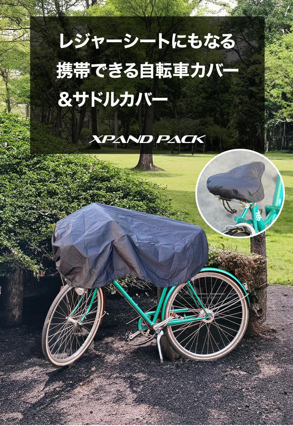 自転車 カバー レジャー シート