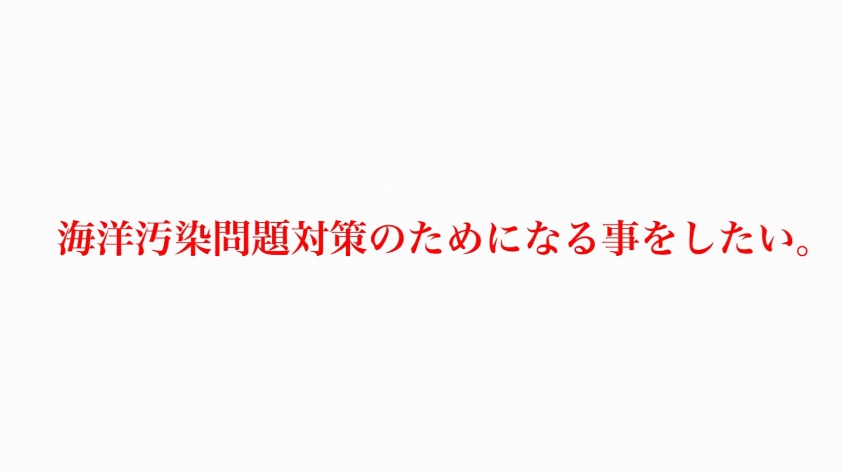 海洋汚染問題