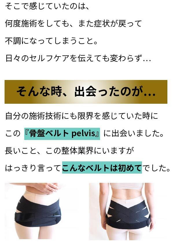 全く新しい『骨盤ベルトPelvis』を多くの人に使って健康になってもらい