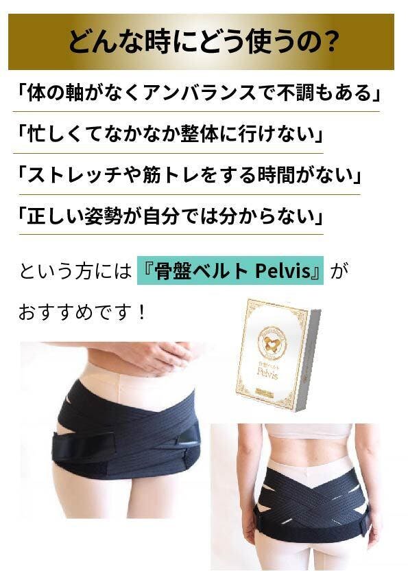 全く新しい『骨盤ベルトPelvis』を多くの人に使って健康になってもらいたい！ - CAMPFIRE (キャンプファイヤー)