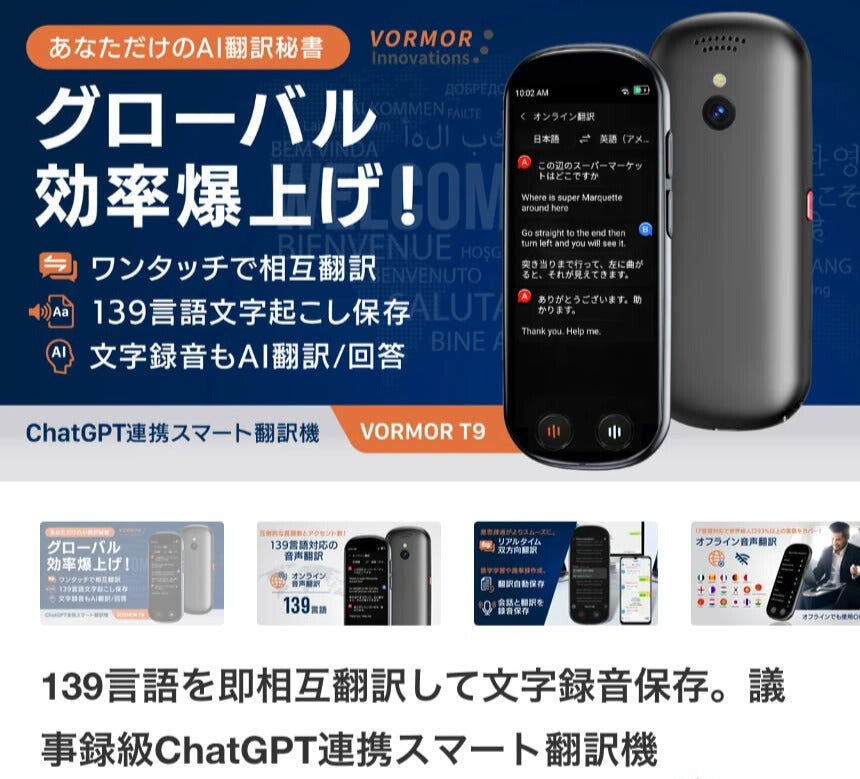139言語を即相互翻訳して文字録音保存。議事録級ChatGPT連携スマート