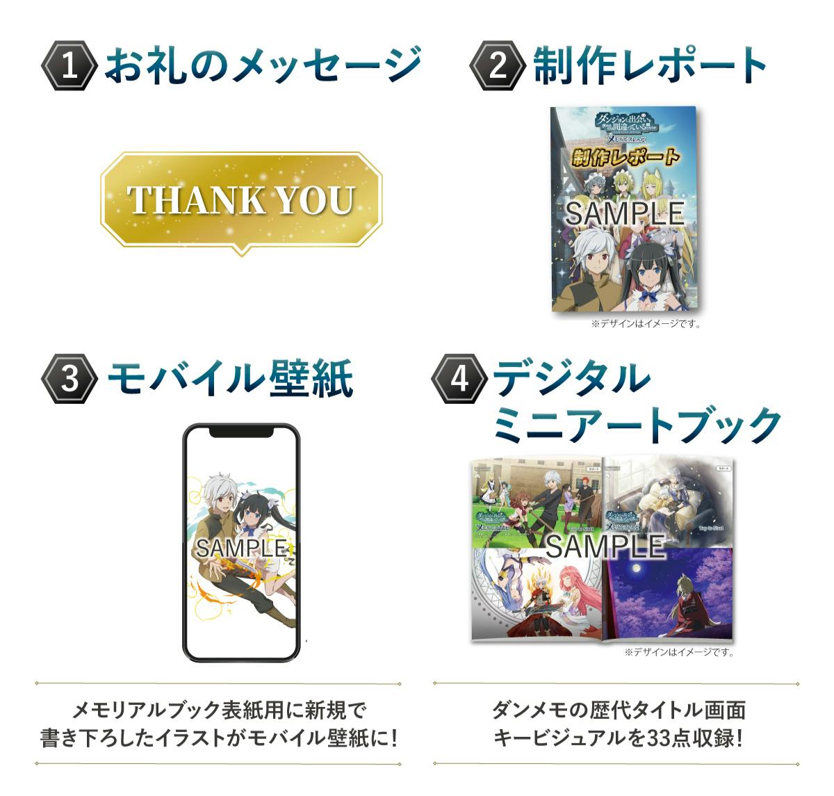 神盛グランドフィナーレ！「ダンメモ」の思い出を未来に繋げる