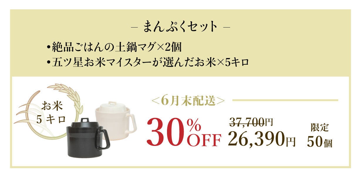 美味い土鍋ご飯を毎日の食卓へ｜五ツ星お米マイスターも唸る炊き上がり