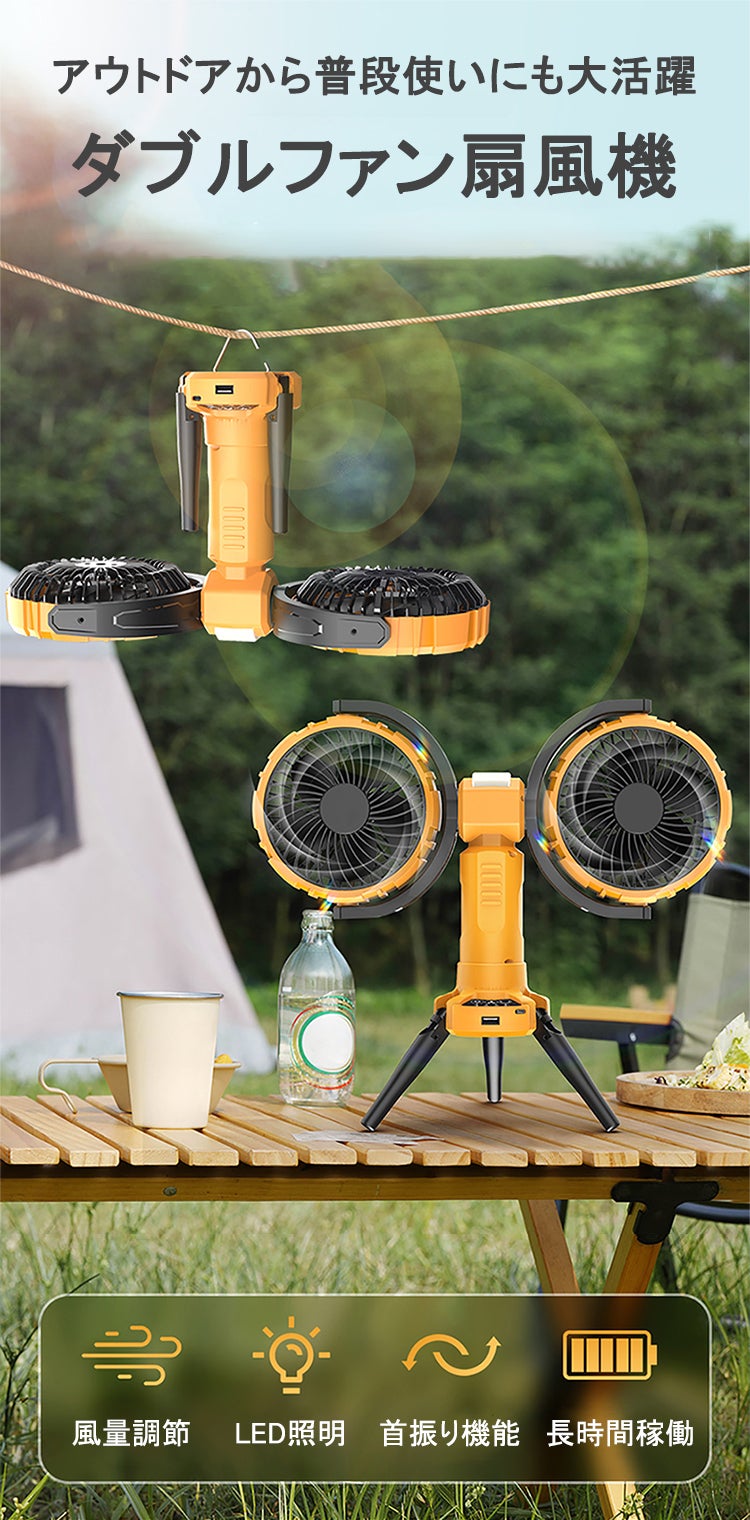 パワフルなダブルモーターを採用したコードレス扇風機！多機能