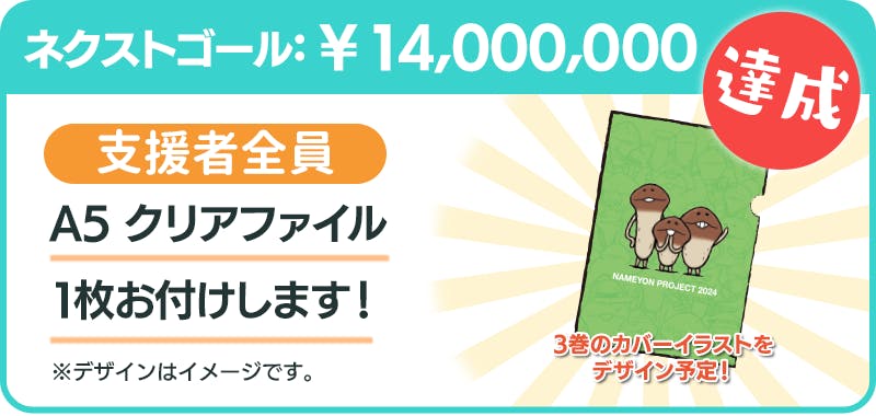 なめこ4コマ「なめよん」③巻書籍化プロジェクト - CAMPFIRE なめこ4コマ「なめよん」③巻書籍化プロジェクト - CAMPFIRE