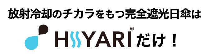 パッと1秒自動開閉！熱中症/紫外線対策と豪雨にも対応。完全遮光