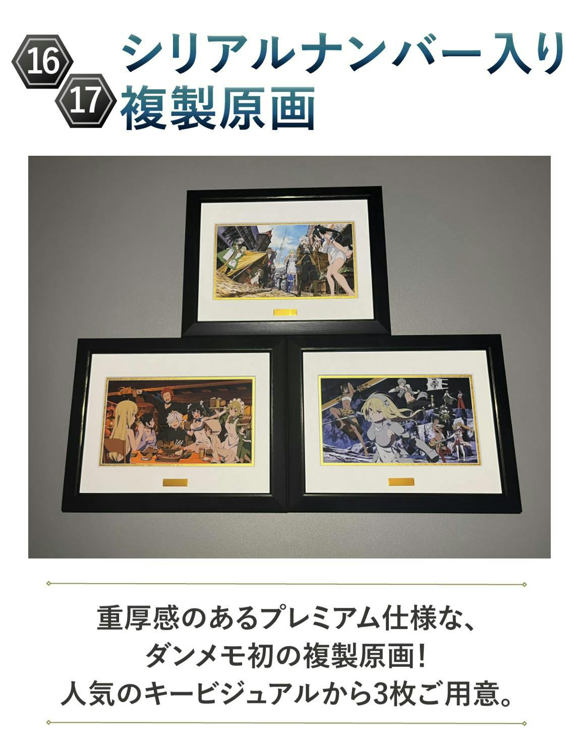 ダンまち メモリア・フレーゼ 複製原画 メインキービジュアル ダンまち メモリア・フレーゼ 複製原画 メインキービジュアル