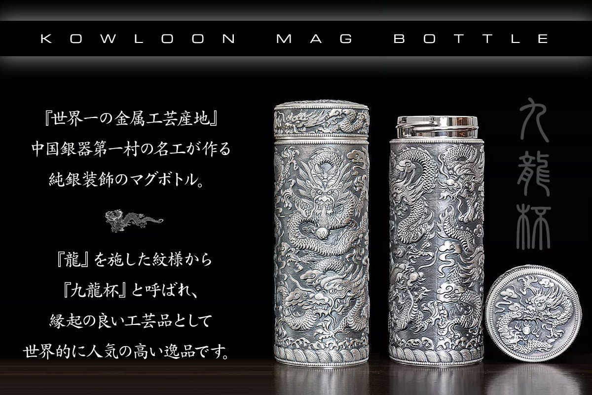 九龍杯　銀製水筒　飲み物の有害物質取り除く効果あり 九龍杯 銀製水筒 飲み物の有害物質取り除く効果あり