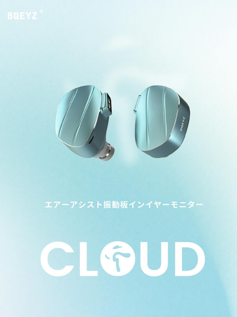 BQEYZ Cloud シアン（3.5mm） 有線イヤホン カナル型 耳かけ型