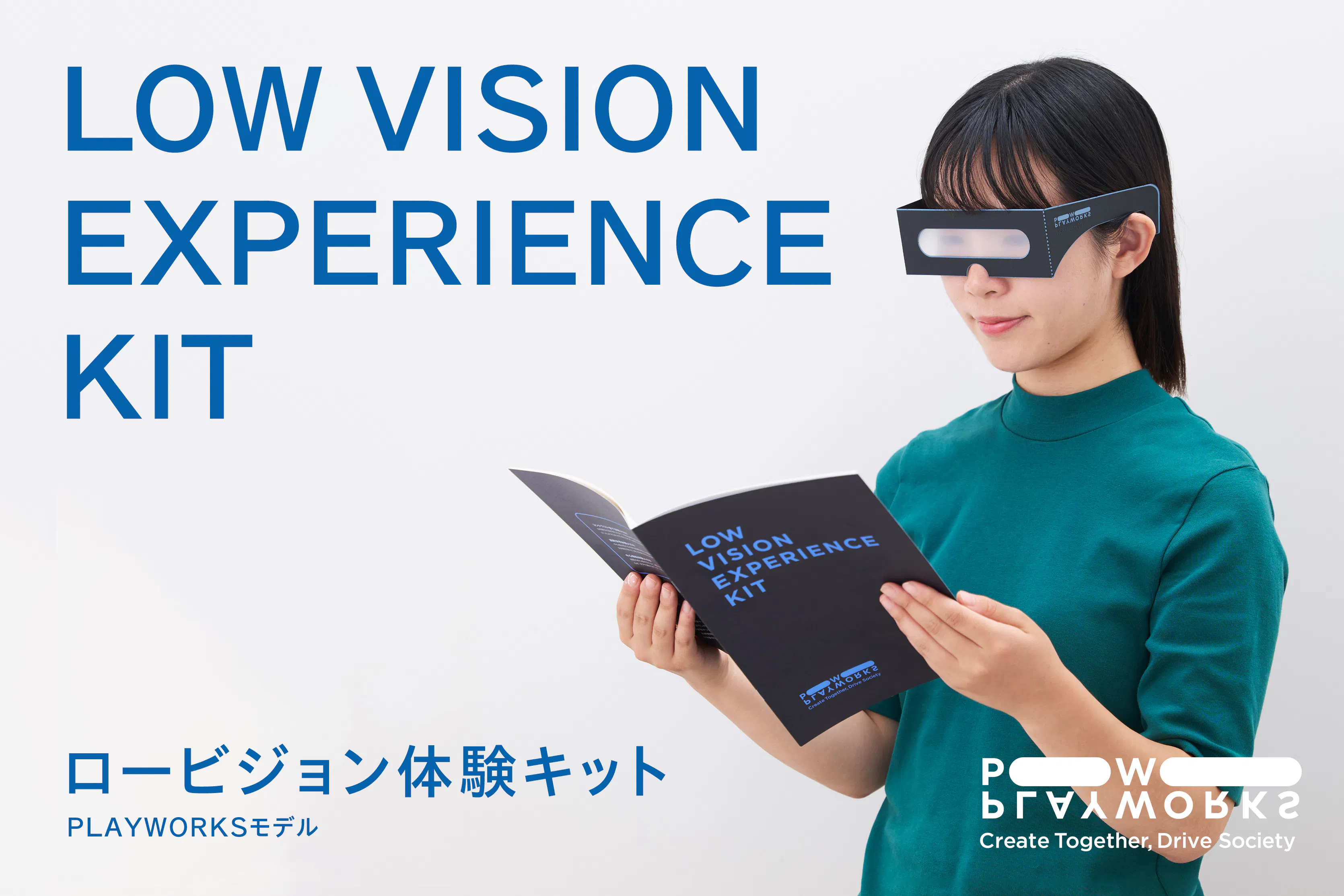 LOW VISION EXPERIENCE KIT ロービジョン体験キット 女性がコントラスト低下メガネをつけ、両手で持ったリーフレットを見ている。