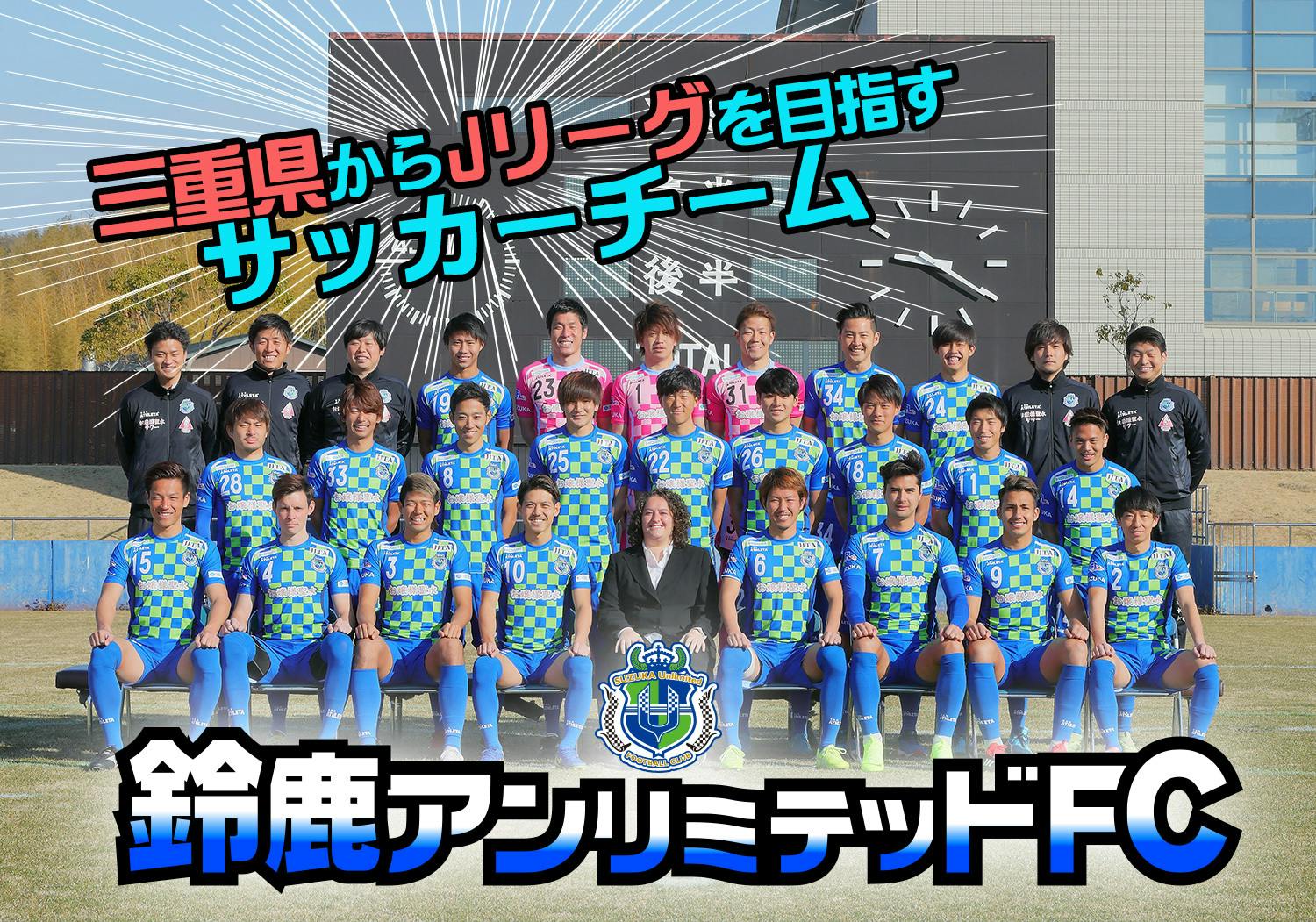 日本初 スペイン人女性監督と目指すjリーグ 鈴鹿アンリミテッドの挑戦 Campfire キャンプファイヤー 日本初 スペイン人女性監督と目指すjリーグ 鈴鹿アンリミテッドの挑戦 Campfire キャンプファイヤー
