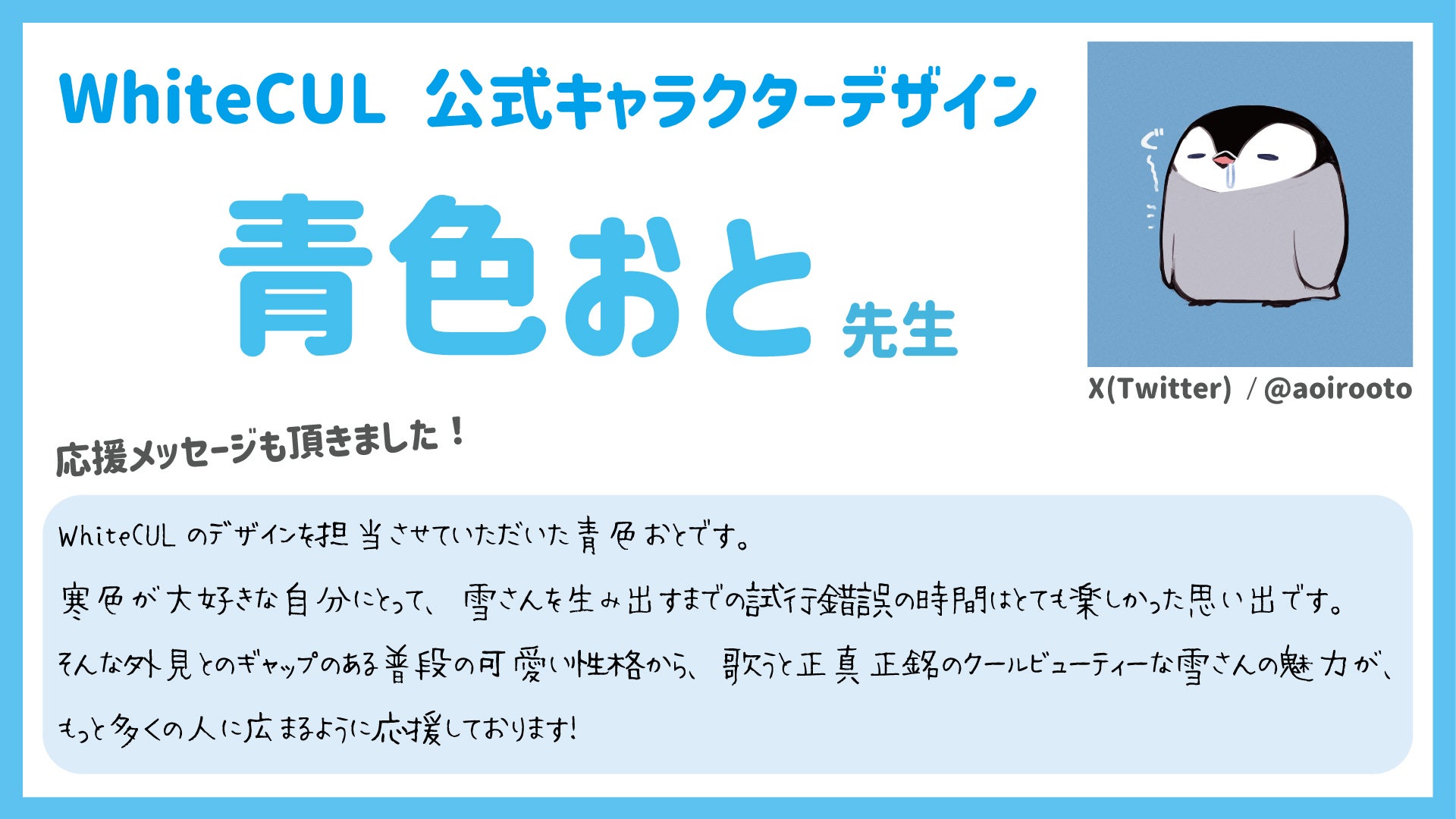 ゆきさん専用ページ VOCALOID6 Voicebank AI WhiteCUL 制作プロジェクト - CAMPFIRE