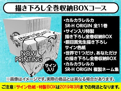 カルカラレルカ SR-H ORIGIN』全話書籍化プロジェクト！ - CAMPFIRE