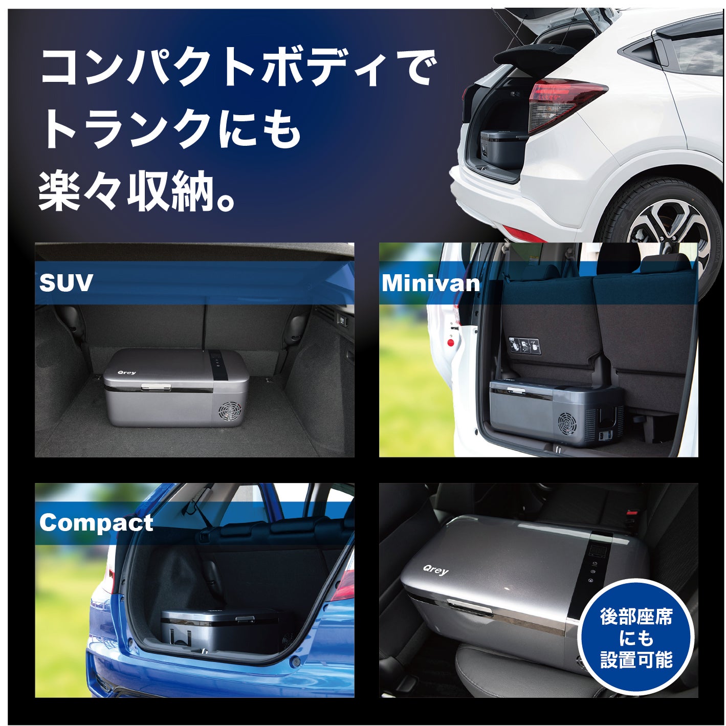 いつでも冷えたビールを！高級車にも採用の高品質＆高性能な冷凍冷蔵庫