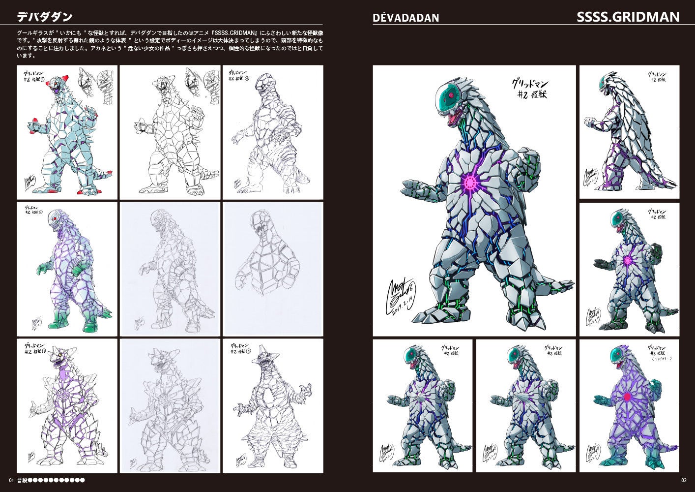 西川伸司の怪獣解説図鑑 『GRIDMAN UNIVERSE』限定出版プロジェクト