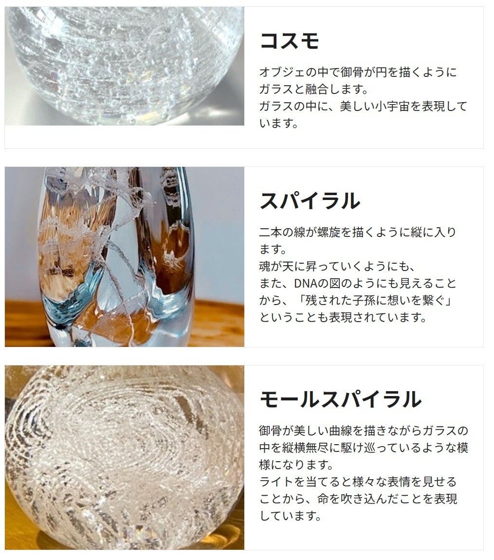 スパイラルデザインのビンテージオーダーガラスオブジェ 死後の選択肢を広げたい～新しいお墓のカタチ～『遺骨のガラスオブジェ