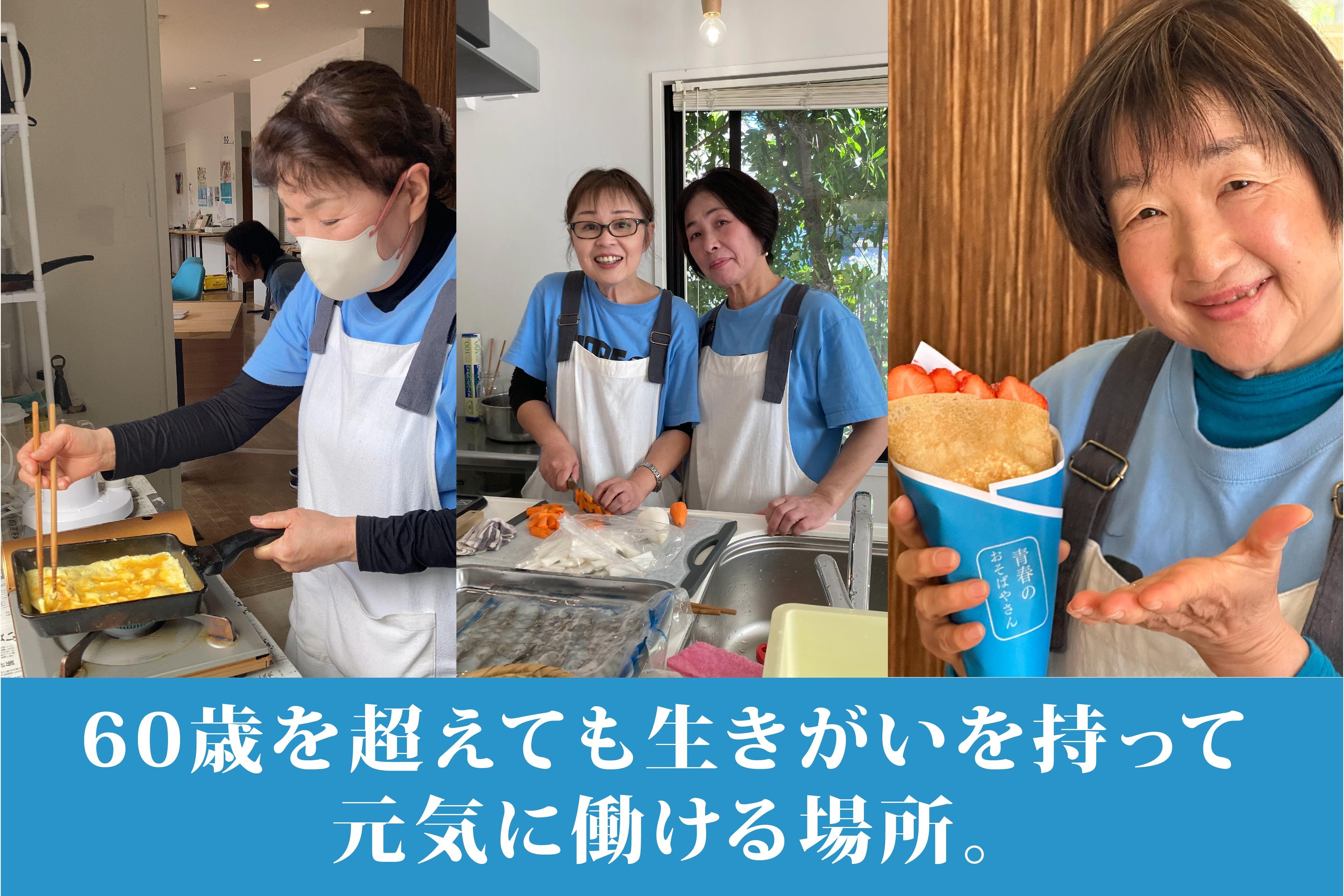高齢者が生きがいを持てる社会へ。青春のおそばやさんのキッチンカーを