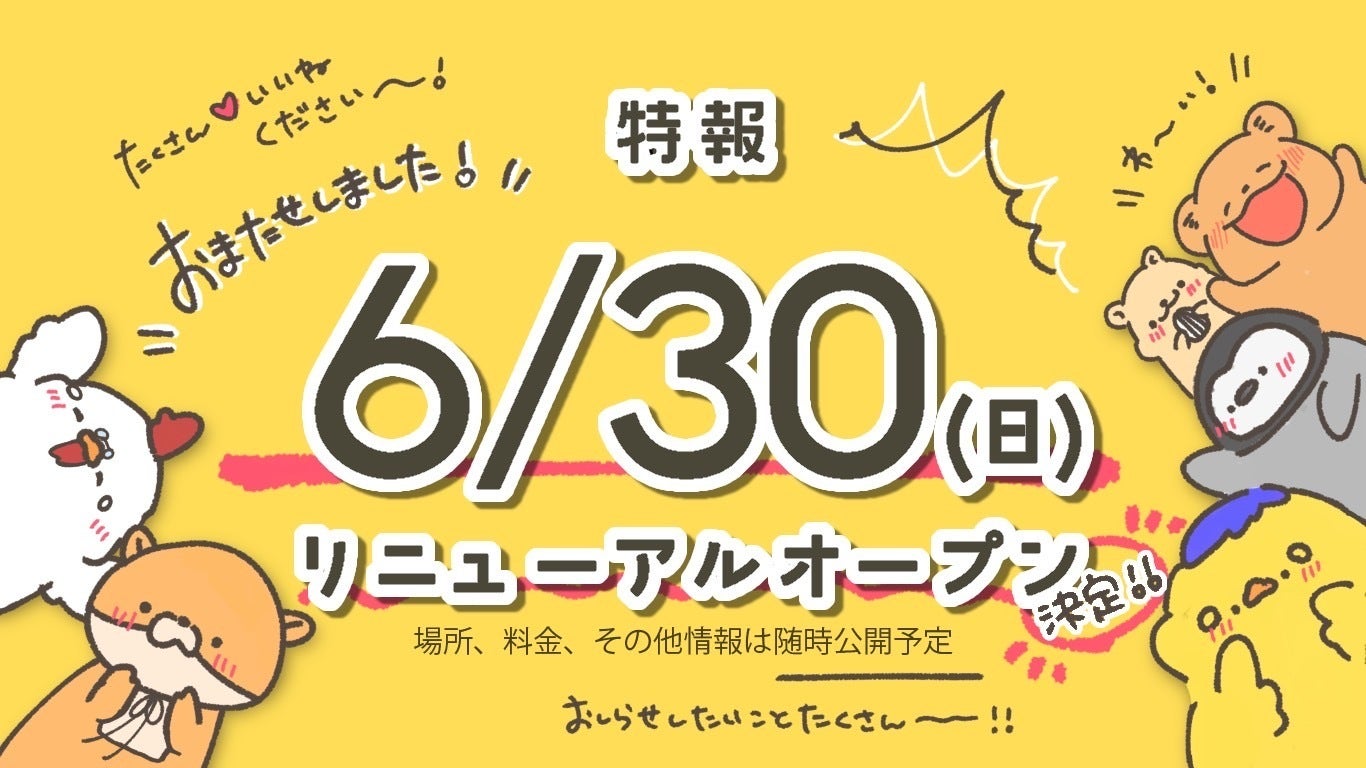 ひよこの杜移転プロジェクト！仙台のあそび場を新たなる場所で