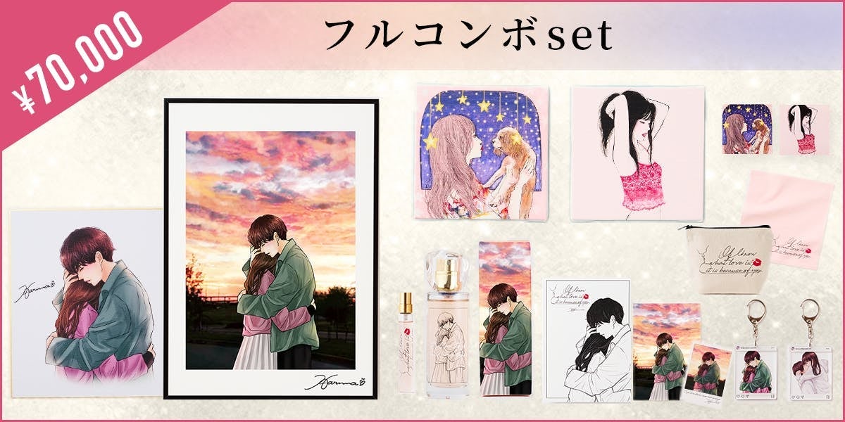 切ない恋の物語が香水に。イラストレーター平泉春奈とファンの 切ない恋の物語が香水に。イラストレーター平泉春奈とファンの