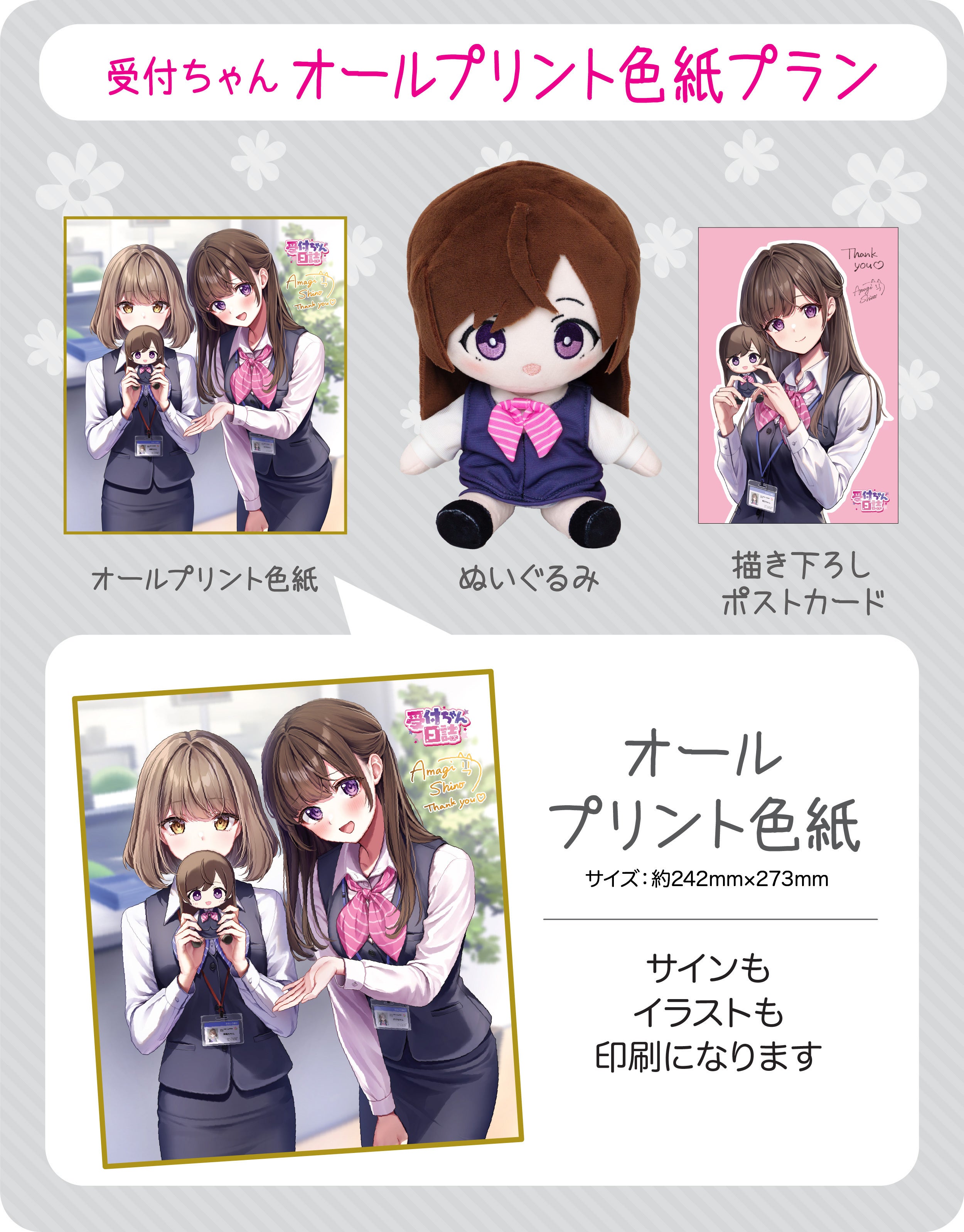受付ちゃんぬいぐるみ化プロジェクト - CAMPFIRE (キャンプファイヤー)