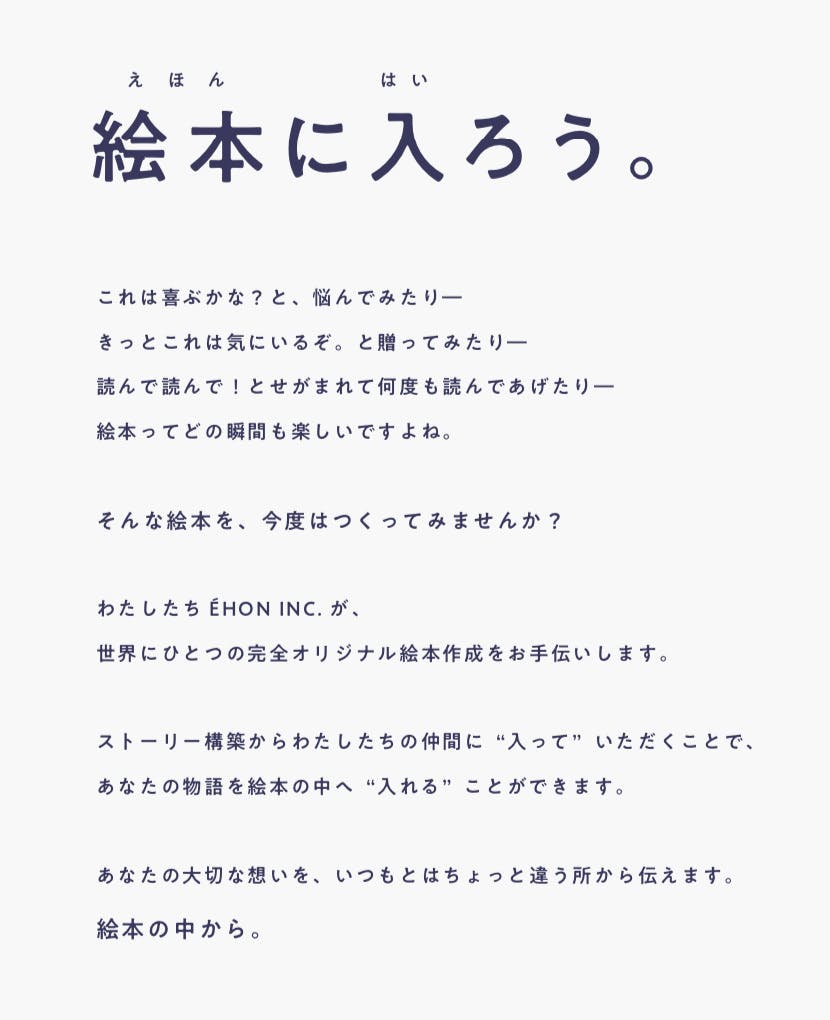 世界に1つだけのオリジナル絵本製作サービス Ehon Inc エホンインク Campfire キャンプファイヤー 世界に1つだけのオリジナル絵本製作サービス Ehon Inc エホンインク Campfire キャンプファイヤー