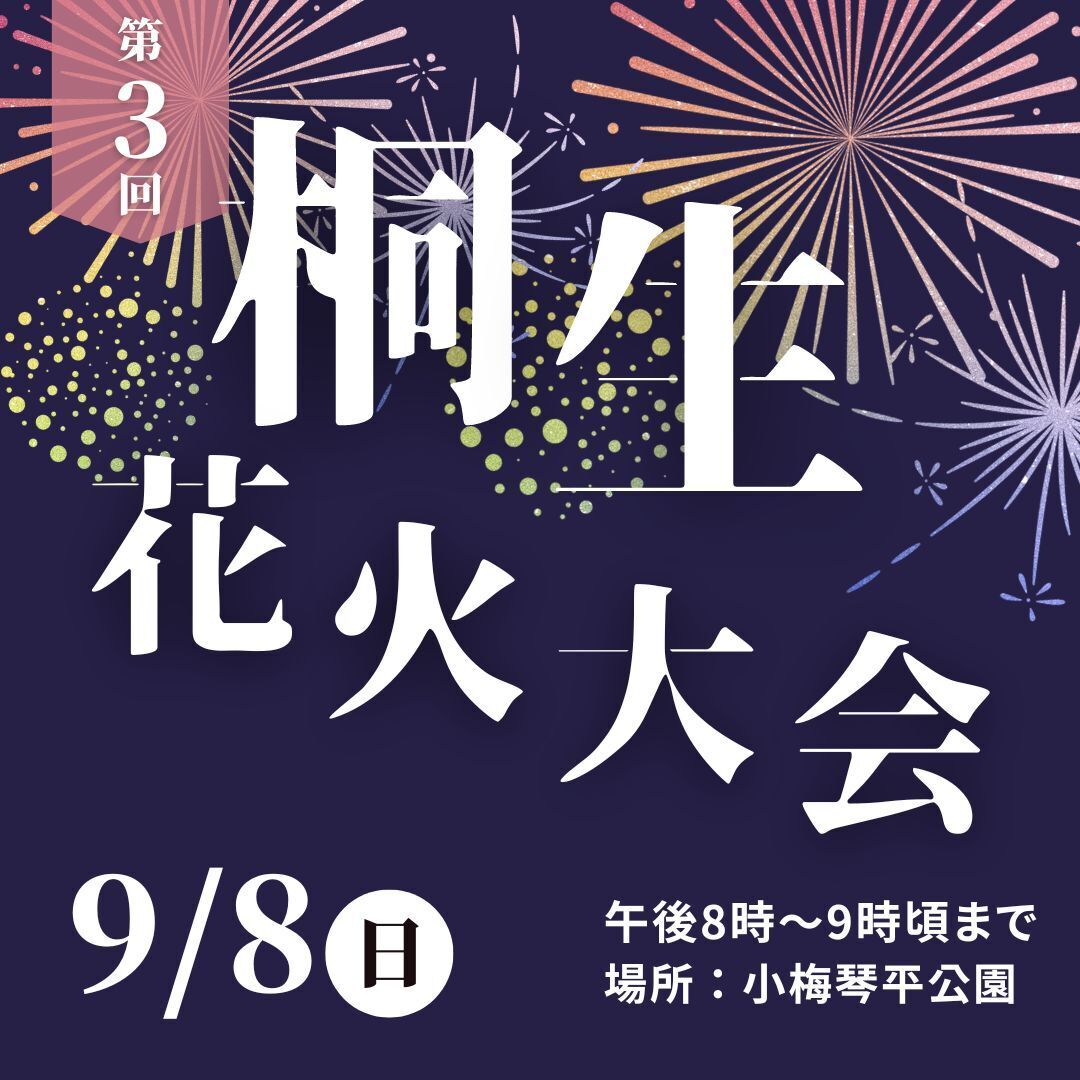 第3回】桐生花火大会！ワッと驚く花火大会を開催します！！ - CAMPFIRE