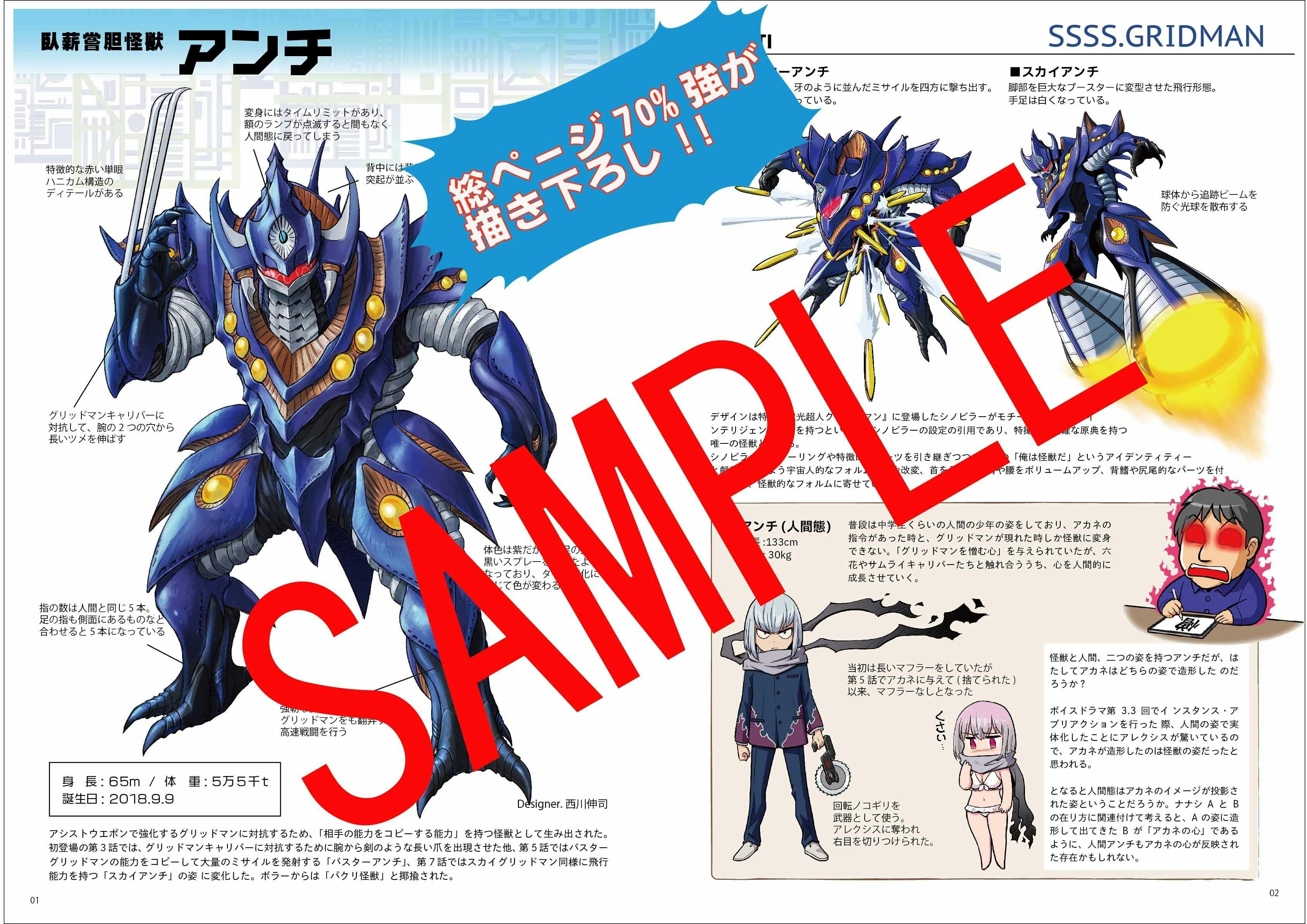 西川伸司の怪獣解説図鑑 『GRIDMAN UNIVERSE』限定出版プロジェクト - CAMPFIRE (キャンプファイヤー)