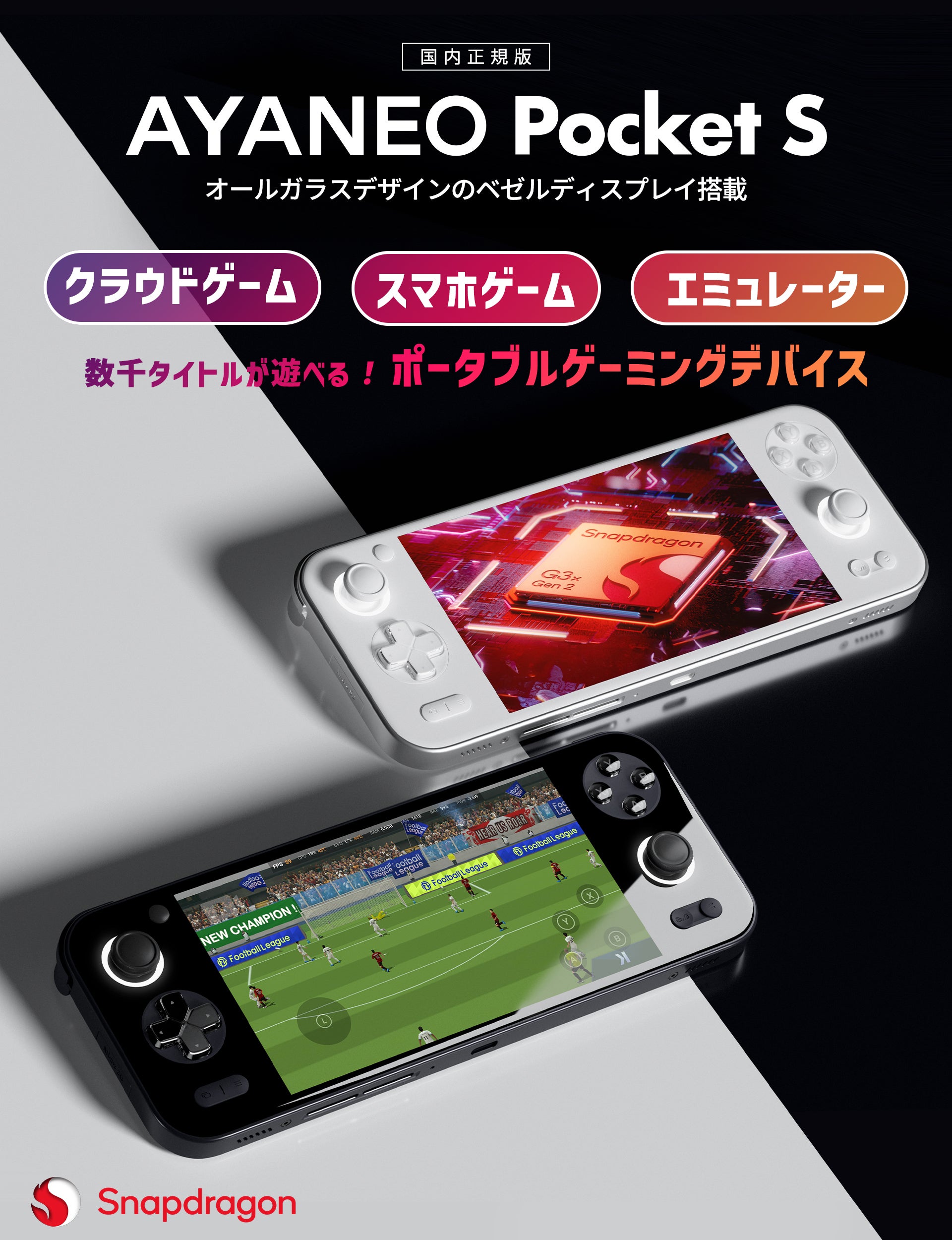 ポータブルゲーミングデバイス「AYANEO Pocket S」 - CAMPFIRE