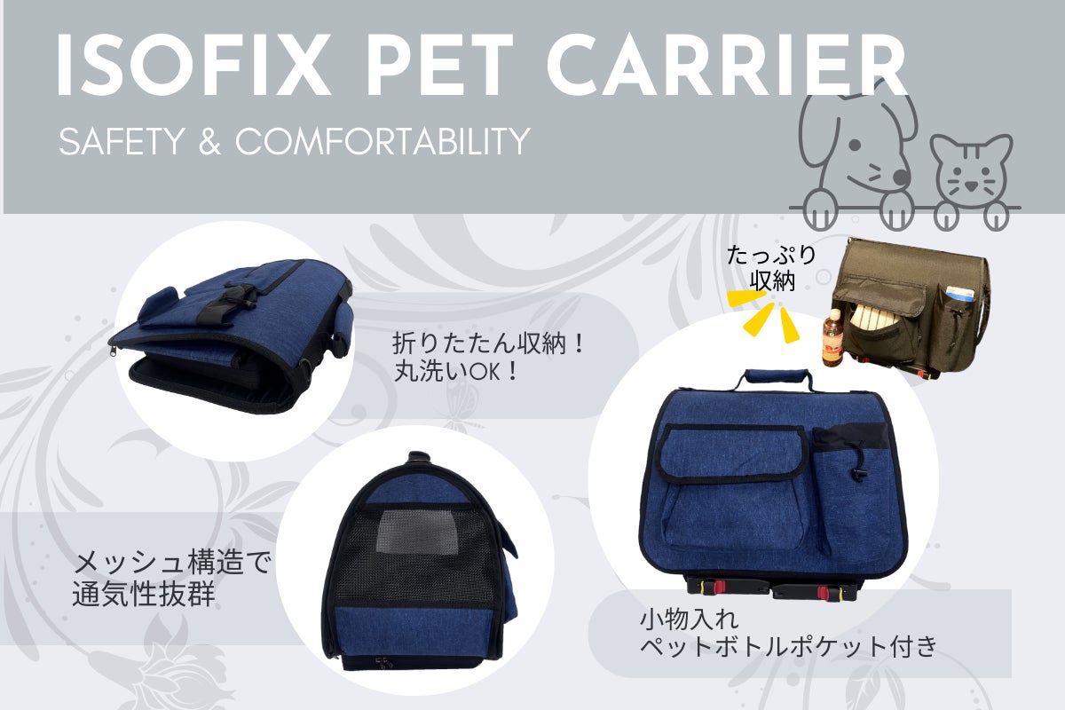 ペットも家族と同じ！ISO-FIXで安全に移動が出来ます - CAMPFIRE
