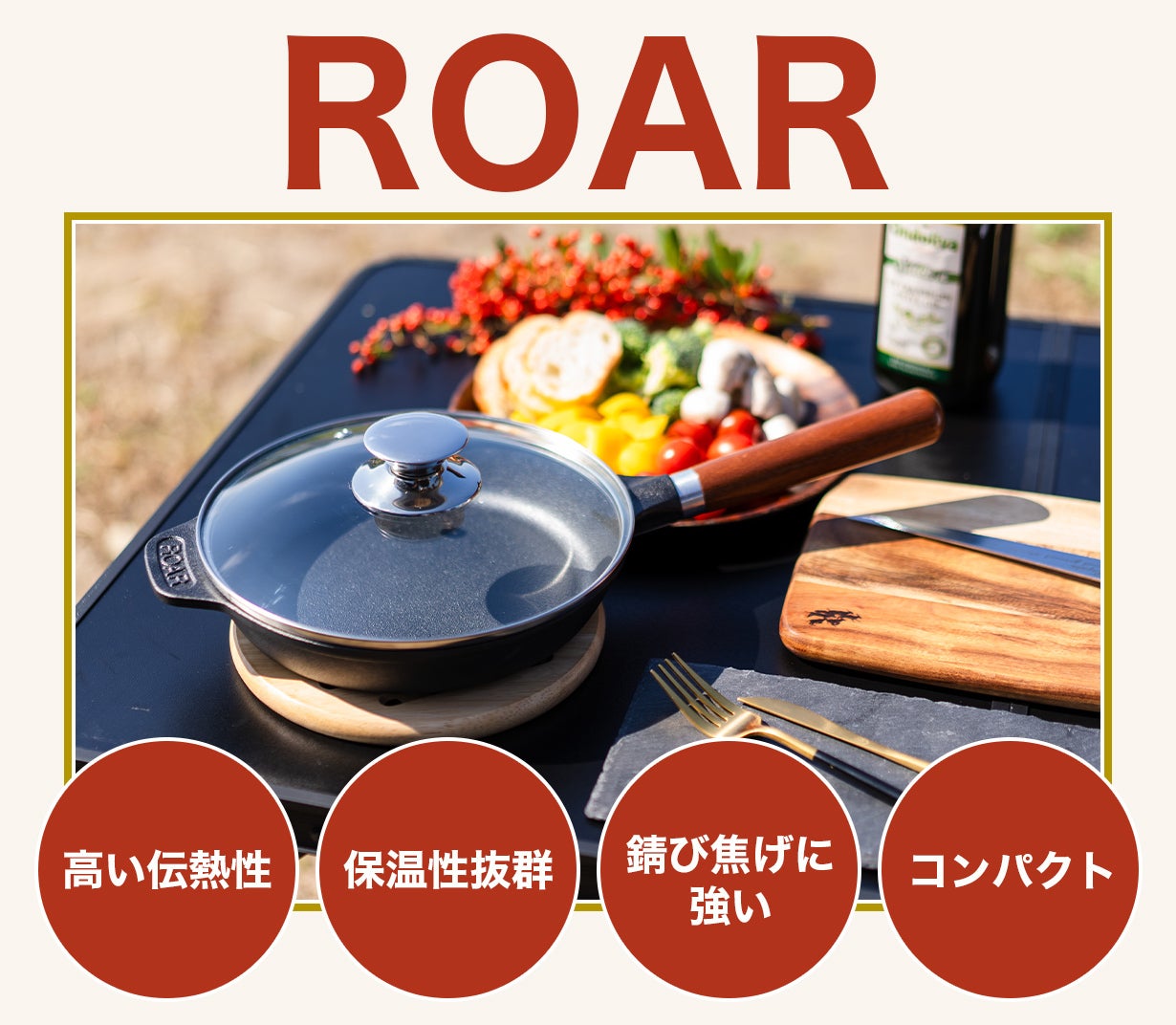取っ手着脱可能】持ち運び＆収納に悩まない!アウトドアの新定番ROAR