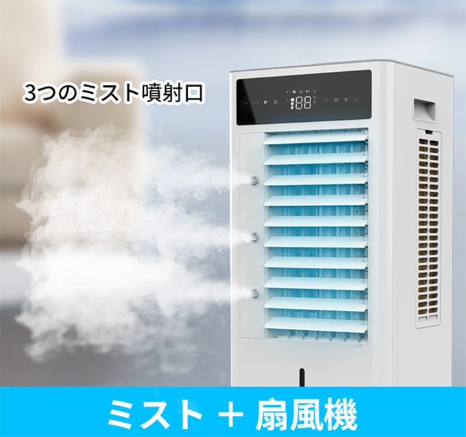 水・氷・保冷剤の力で急速冷却!3つの吸気口搭載、気化式冷風扇 水・氷・保冷剤の力で急速冷却!3つの吸気口搭載、気化式冷風扇