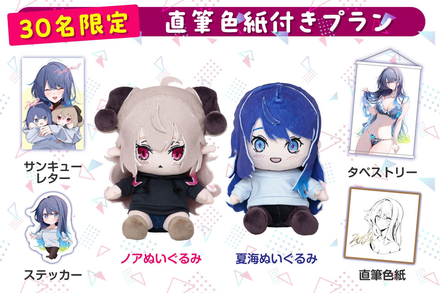 夏海ちゃんとノアちゃん」ぬいぐるみ化プロジェクト！ - CAMPFIRE