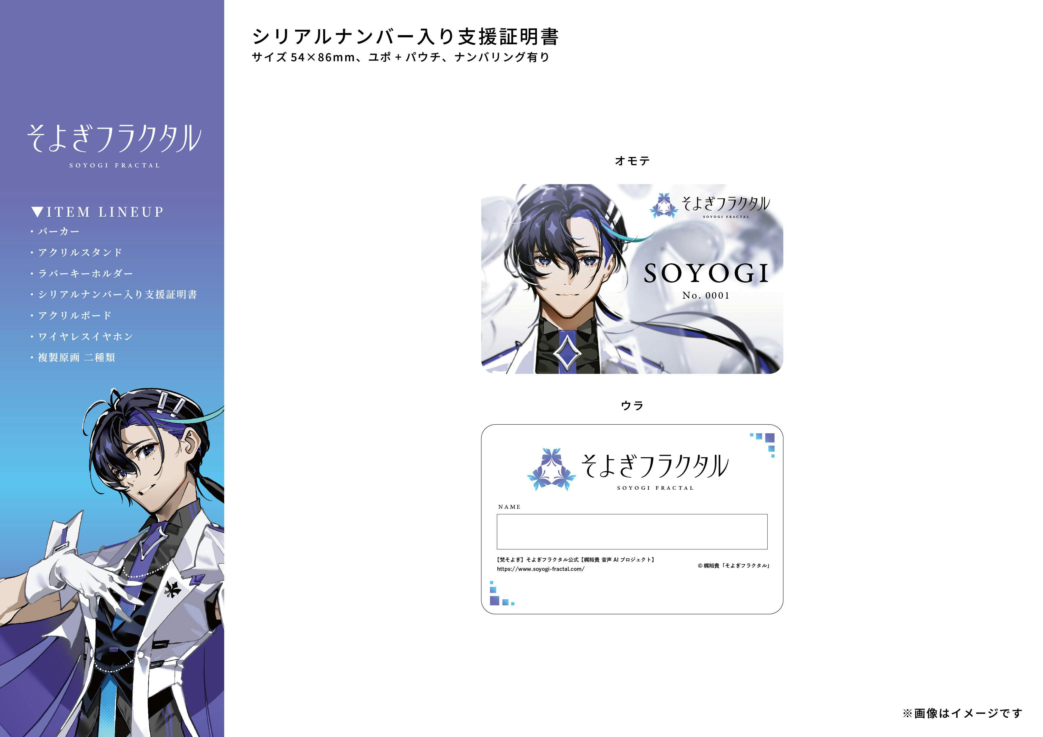 梶裕貴 梵そよぎ ワイヤレスイヤホン クラファン 梶裕貴 AI音声プロジェクト｜そよぎフラクタル】 『そよぎEXPO