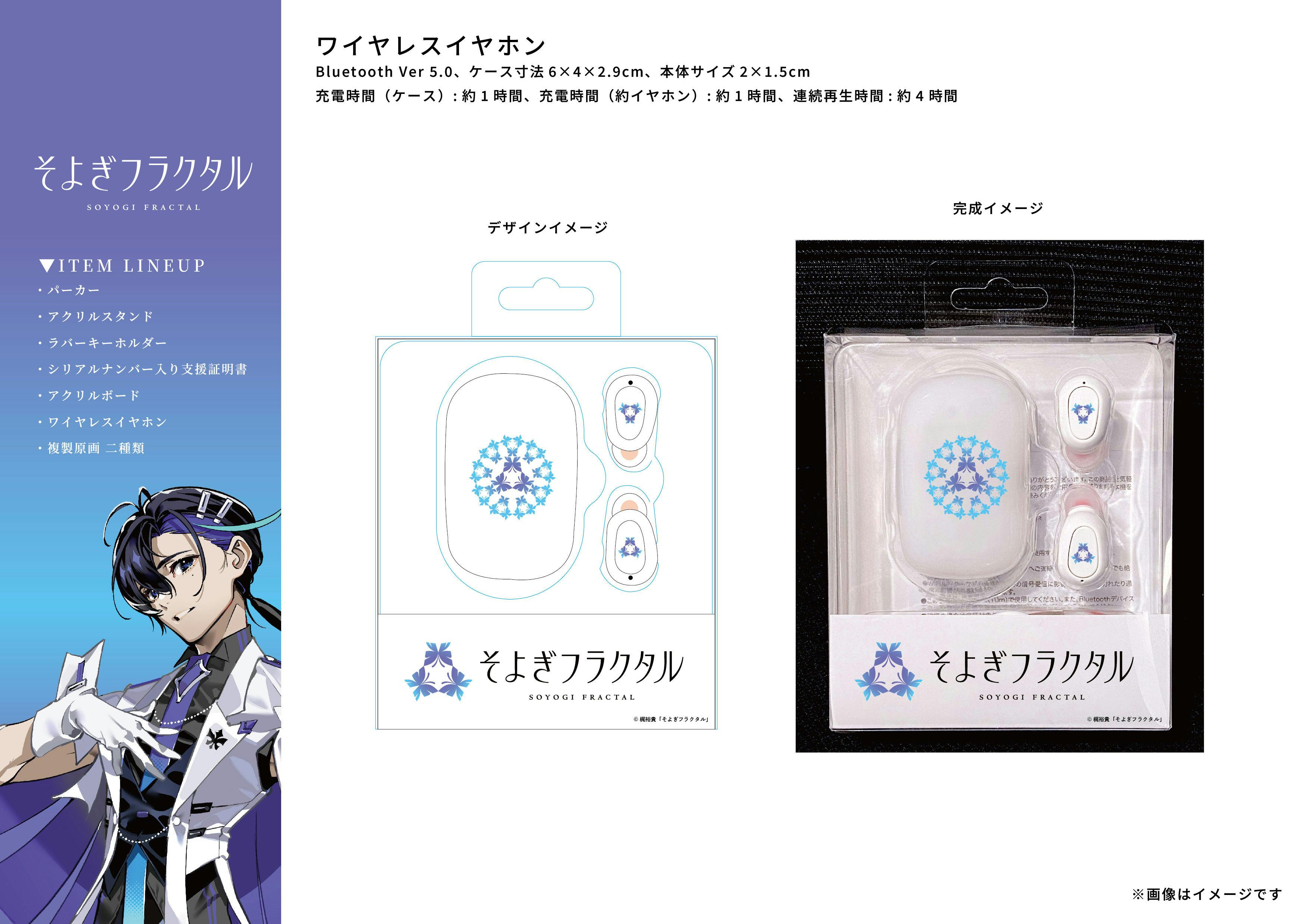 梶裕貴 声優20周年｜そよぎフラクタル】歌声合成ソフト『梵