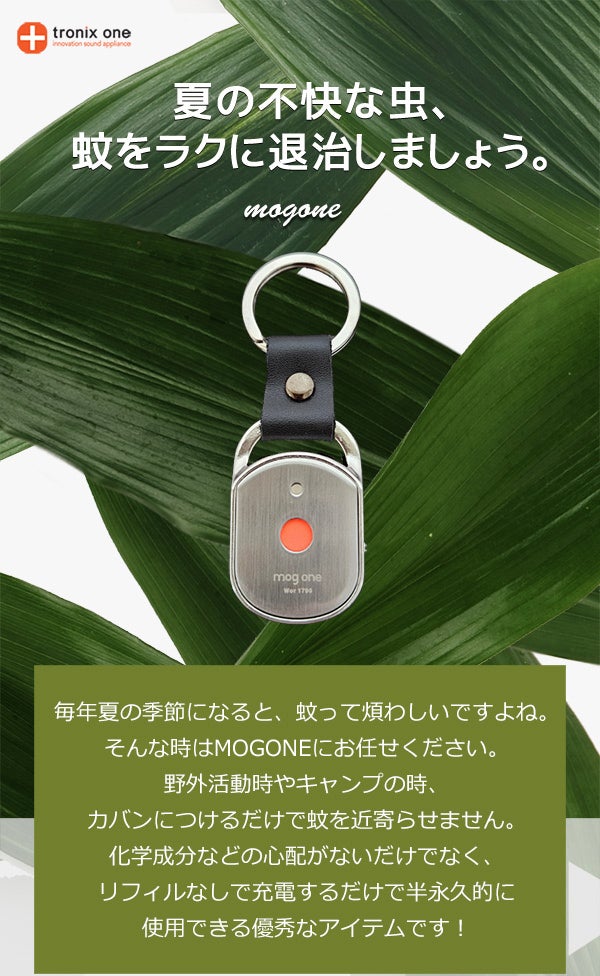 応援グッズ mog 化学成分0！超音波で蚊を退治！USB充電30分完了「MOGONE」 - CAMPFIRE
