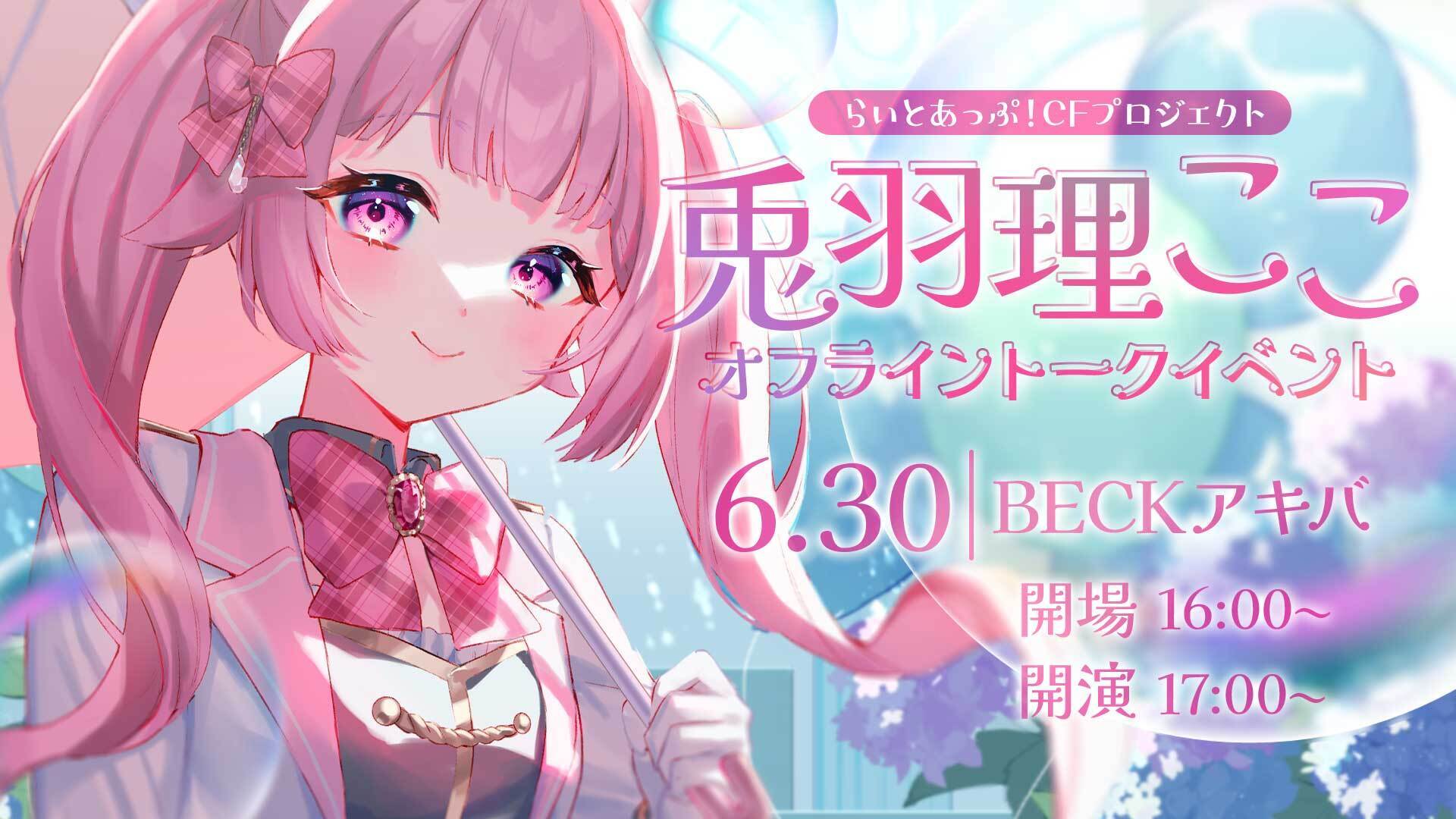 らいとあっぷ結成5周年に向け年間計画！全員オフイベプロジェクト