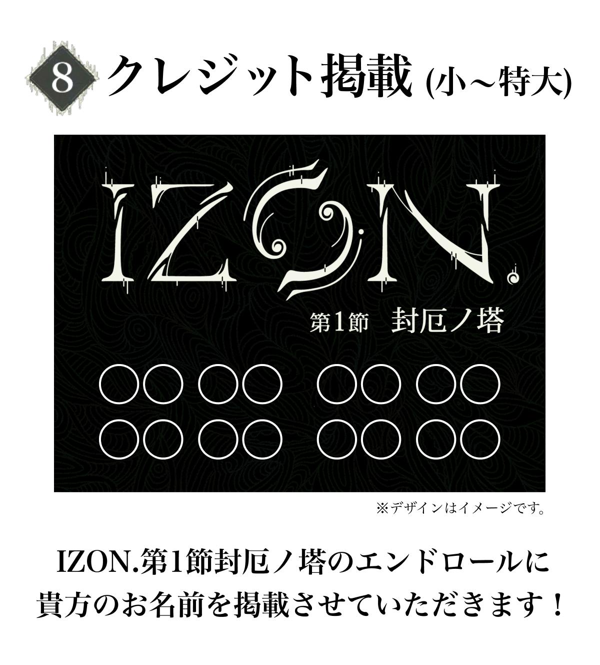 造形作家Yoshi.が手がける共依存アドベンチャーゲーム「IZON