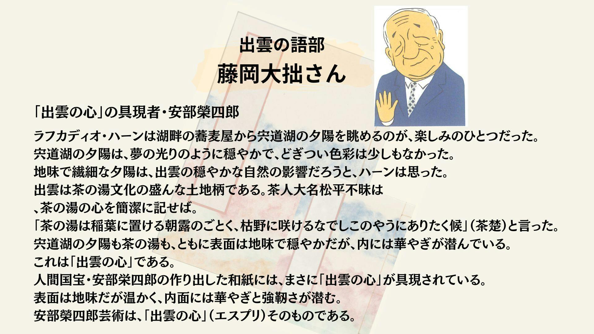 島根県松江市】人間国宝・安部榮四郎の「言葉」を本にして千年後に残しませんか！ - CAMPFIRE (キャンプファイヤー)