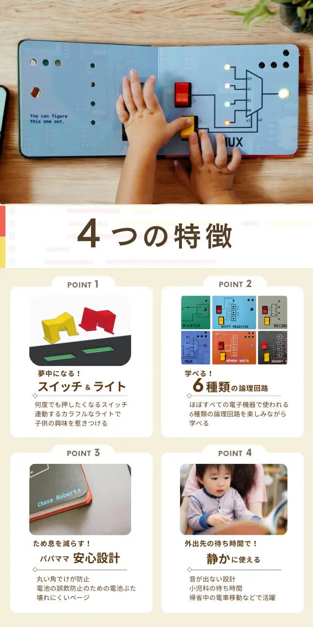 子どもが夢中！CPUの仕組みを直感的に学べる、米国発のアタラシイ知育