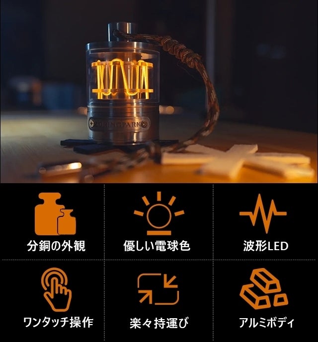懐かしいフォルム】キャンプや自宅で楽しめる分銅型のアルミ製・LED