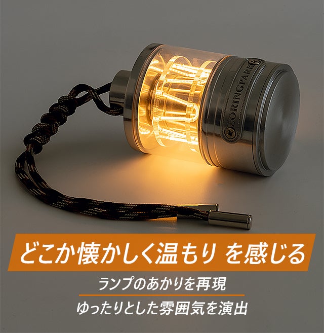 懐かしいフォルム】キャンプや自宅で楽しめる分銅型のアルミ製・LED