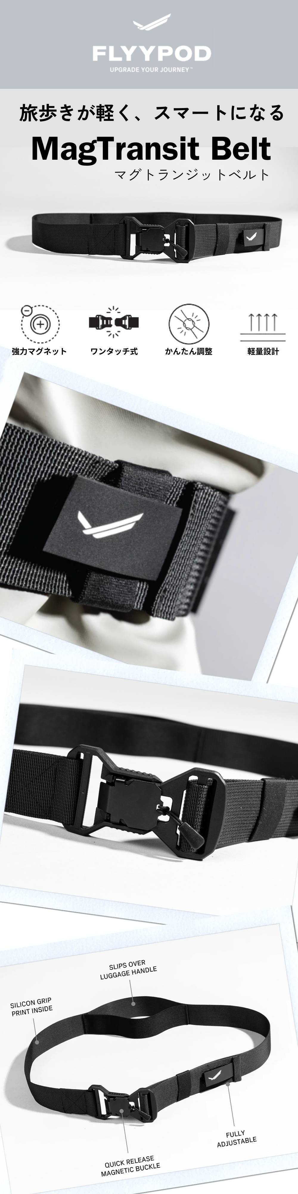旅歩きが軽く、スマートになるマグトランジットベルト