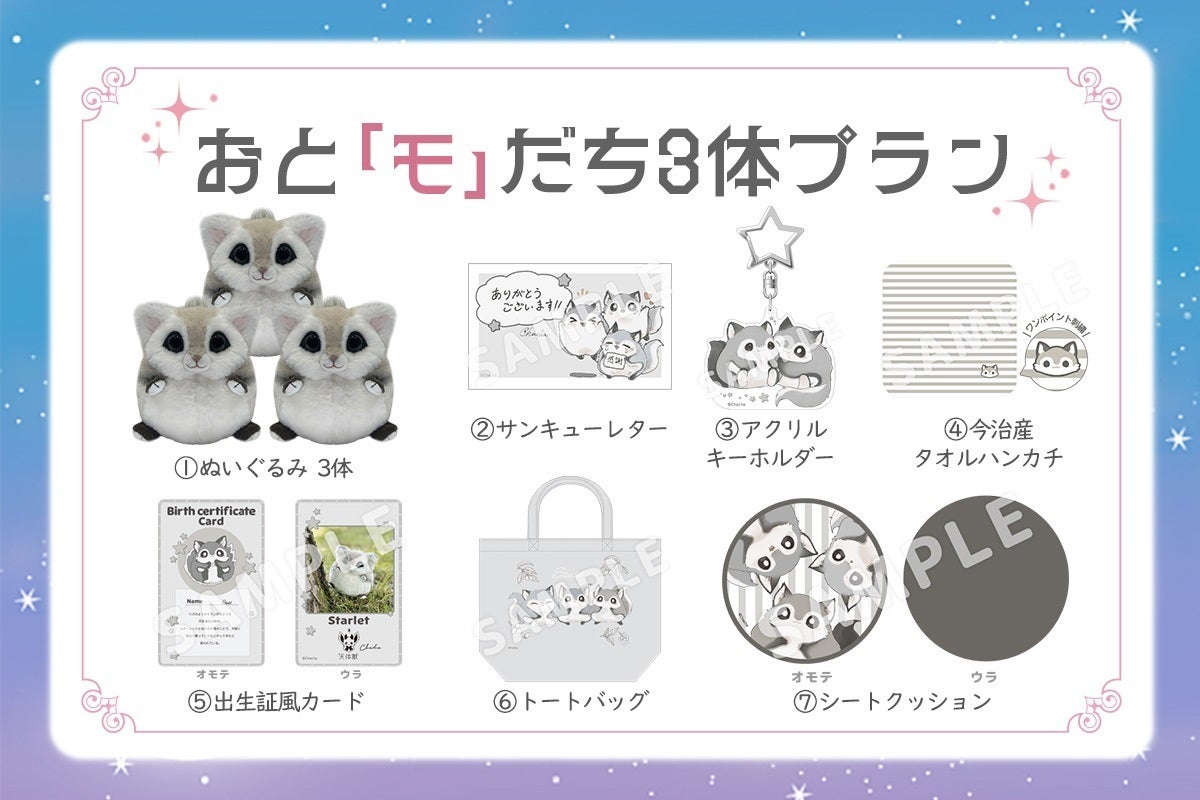 モ」と暮らそう☆ぬいぐるみプロジェクト - CAMPFIRE (キャンプファイヤー)