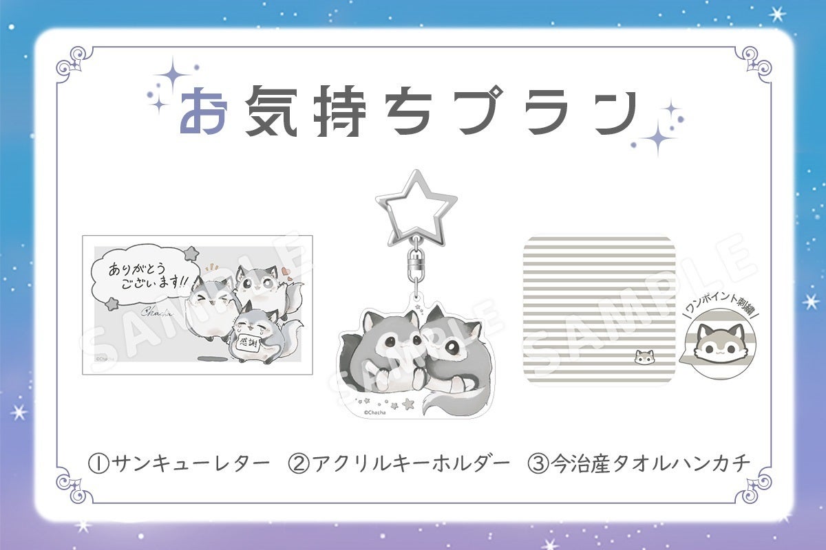 モ」と暮らそう☆ぬいぐるみプロジェクト - CAMPFIRE (キャンプファイヤー)