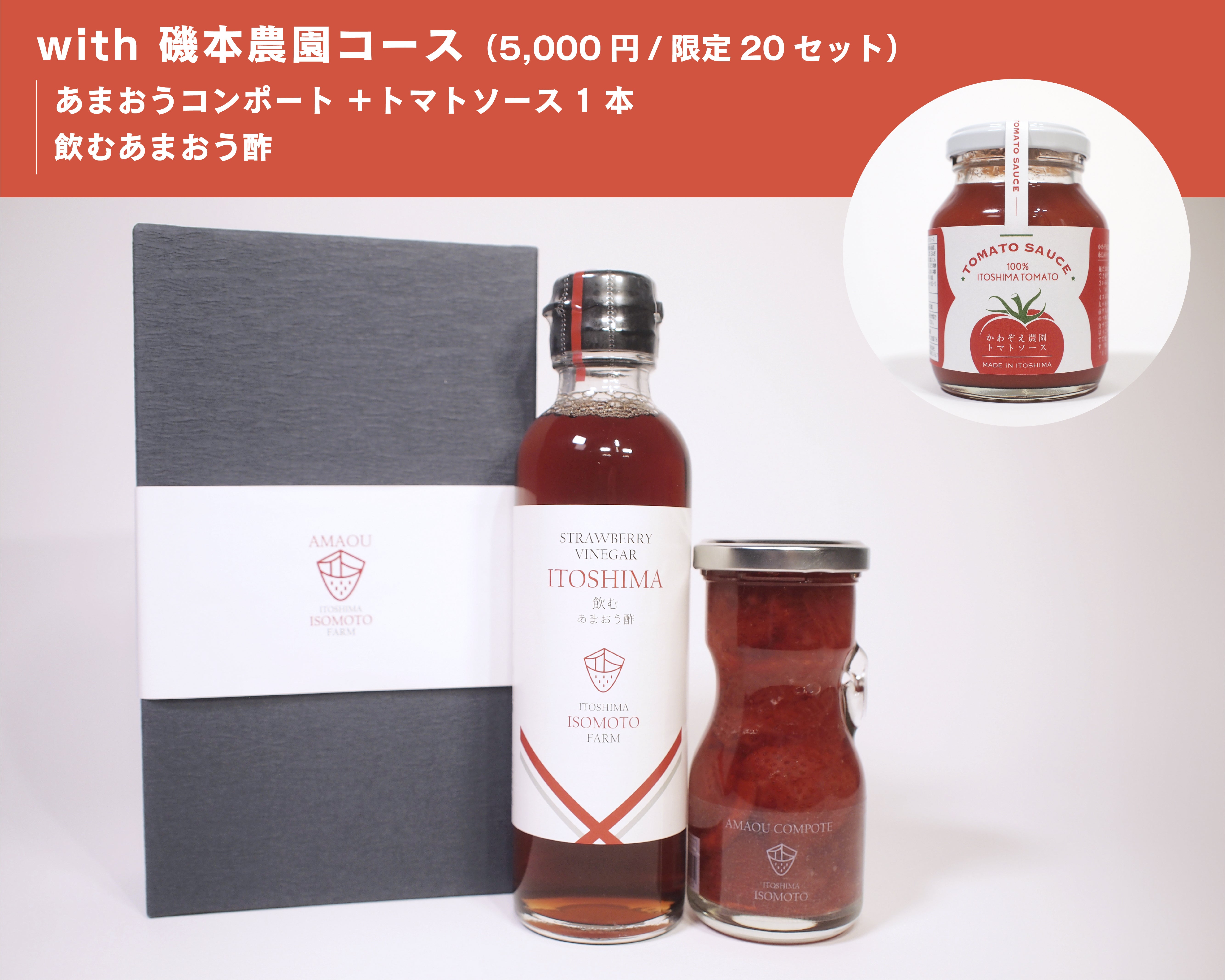 廃棄トマトを減らし、糸島を代表するトマトソースつくりたい