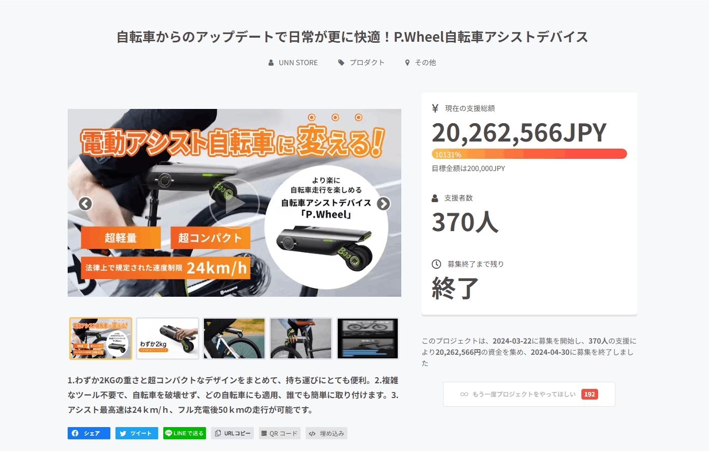 取り付けるだけで、電動自転車に変える！後付け自転車アシスト