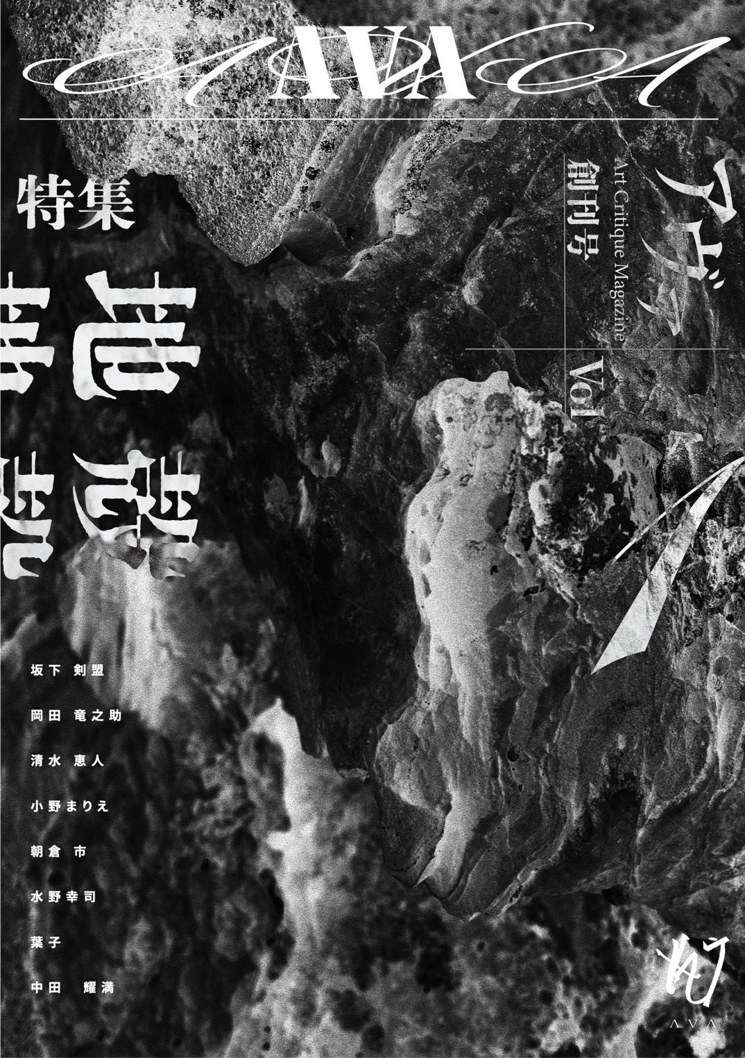新世代のアート雑誌！美大生による自己出版本をつくりたい