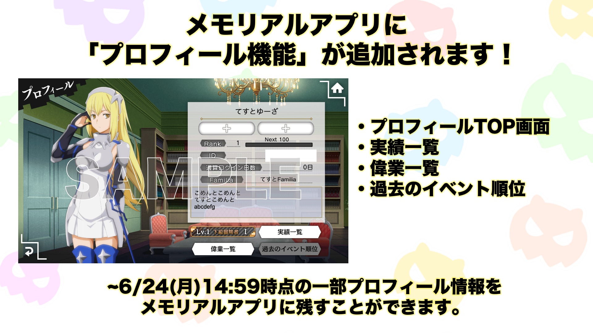 ダンメモ メモリアルレターその8】メモリアルアプリに「プロフィール ダンメモ メモリアルレターその8】メモリアルアプリに「プロフィール
